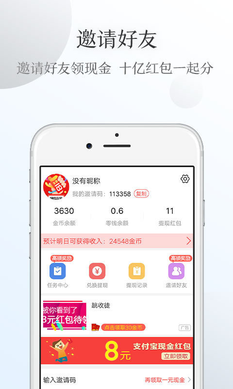 薪头条手机app