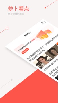 萝卜看点手机app