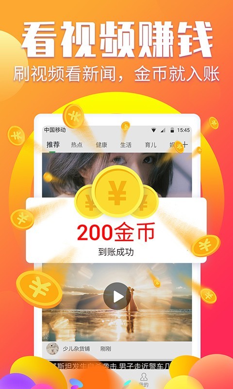 赚钱阅有钱手机app