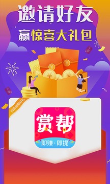 赏帮赚手机app