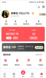 赚零花手机app