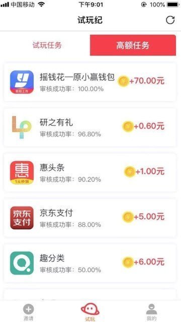 试玩纪手机app