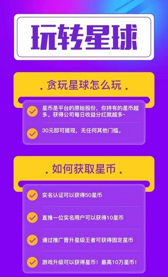 贪玩星球手机app