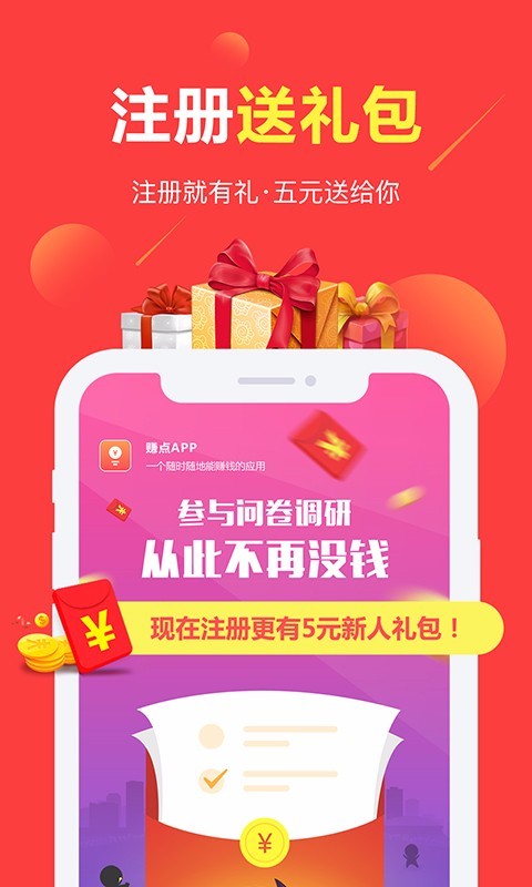 赚点钱手机app