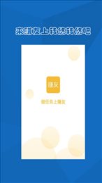 赚友手机app