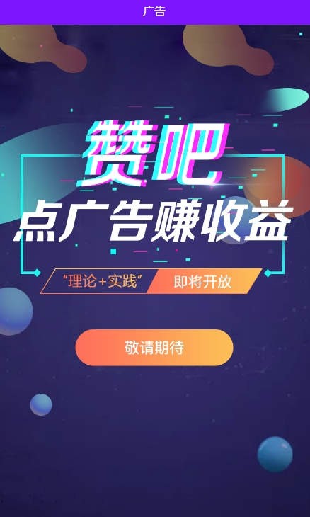 赞吧手机app