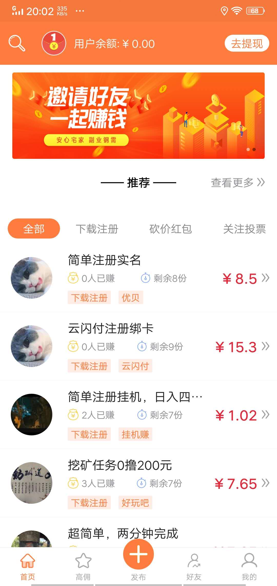 赏金猎人手机app