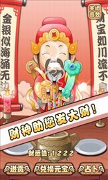 财神来了手机app