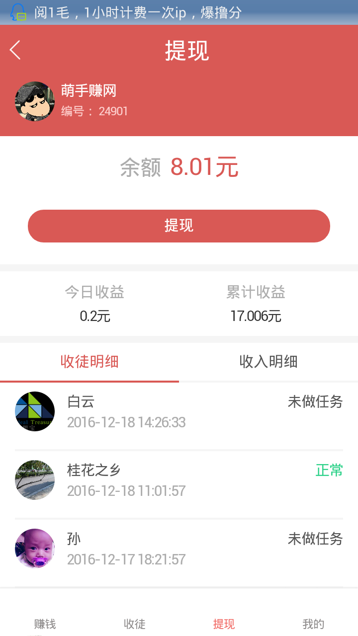 赚哈哈手机app