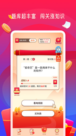 赏链手机app