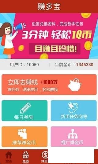 赚头试玩手机app