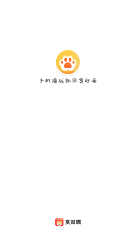 贪财喵手机app