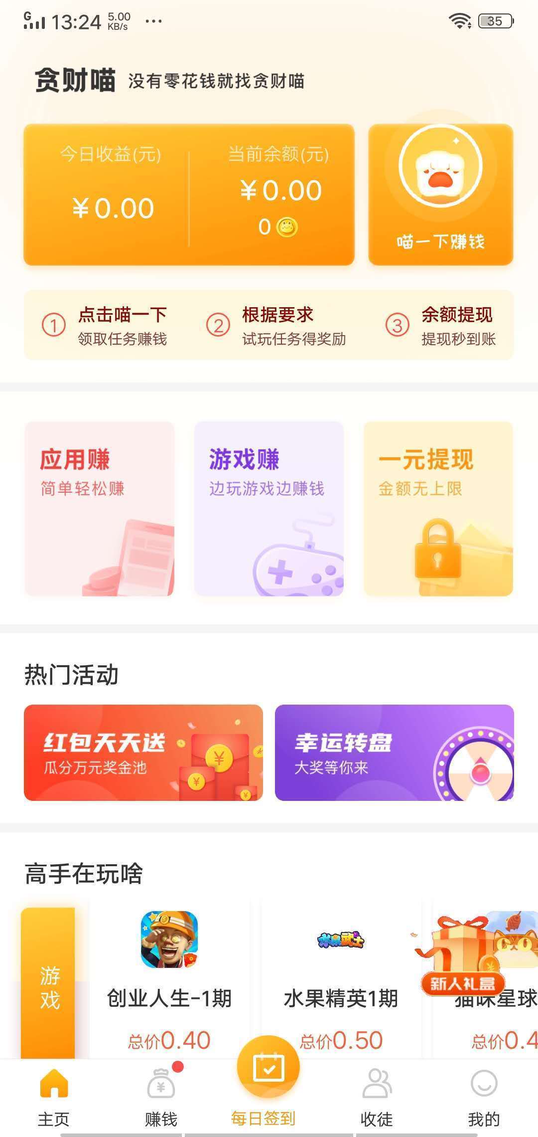 贪财猫手机app