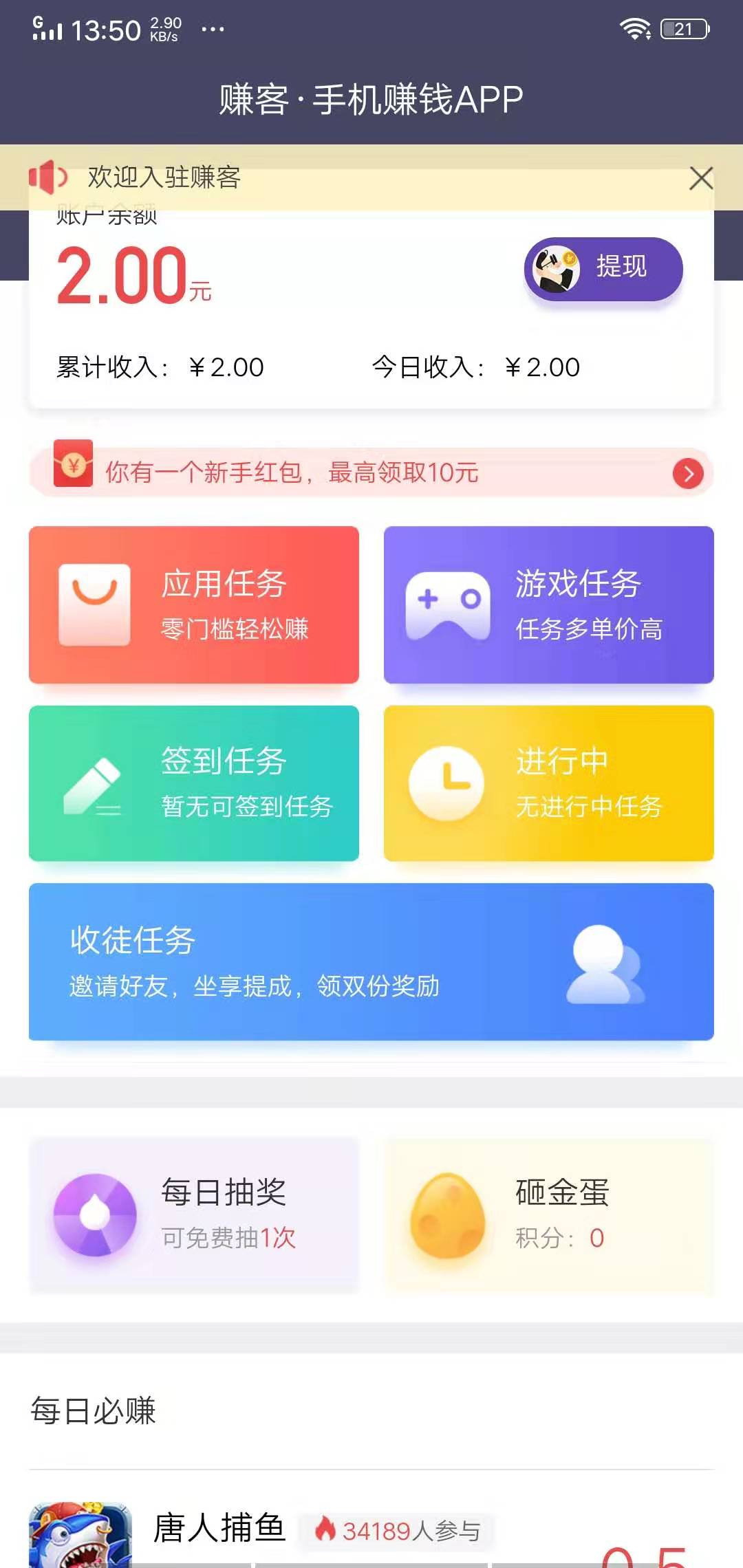 赚客安卓手机app