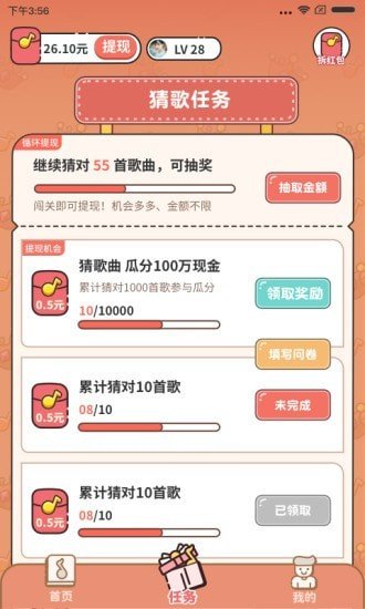 谁是猜歌王手机app