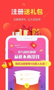 赚点手机app