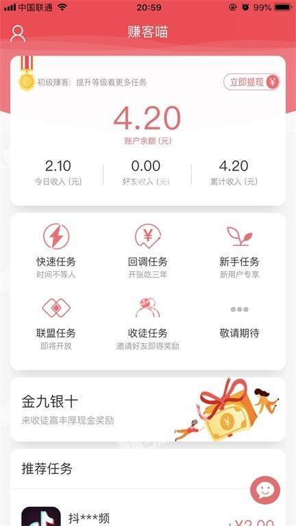 赚客喵手机app