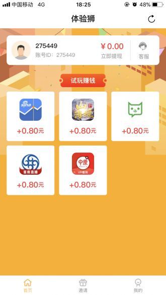 试玩狮手机app