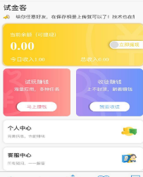 试金客手机app