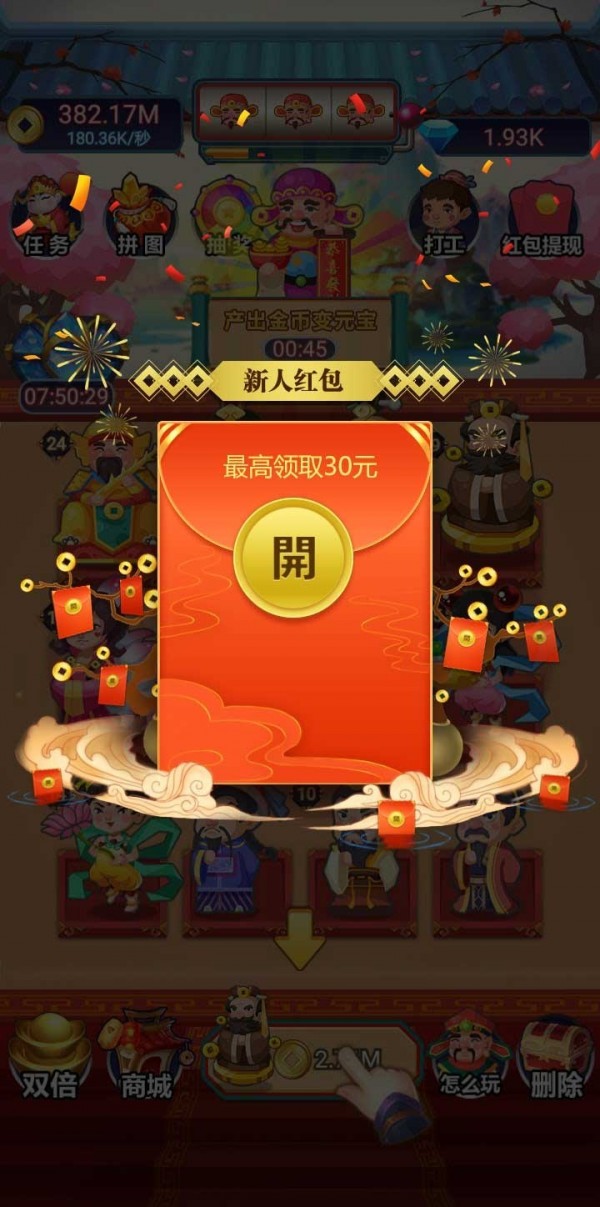 财神养成记手机app