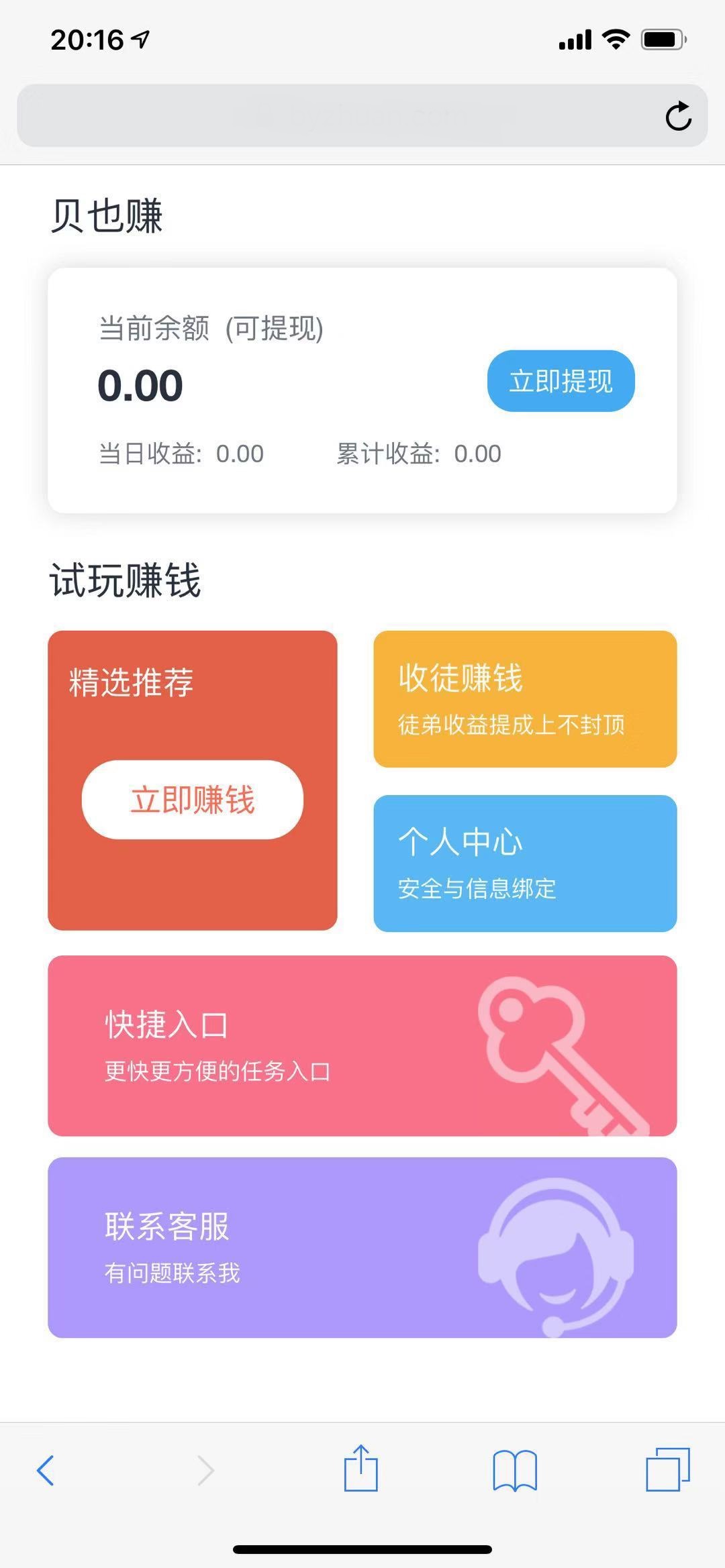 贝也赚手机app