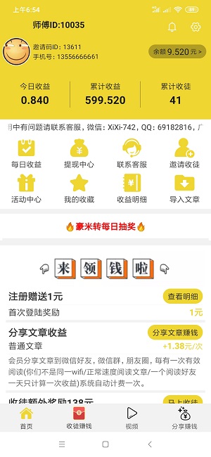 豪米赚手机app