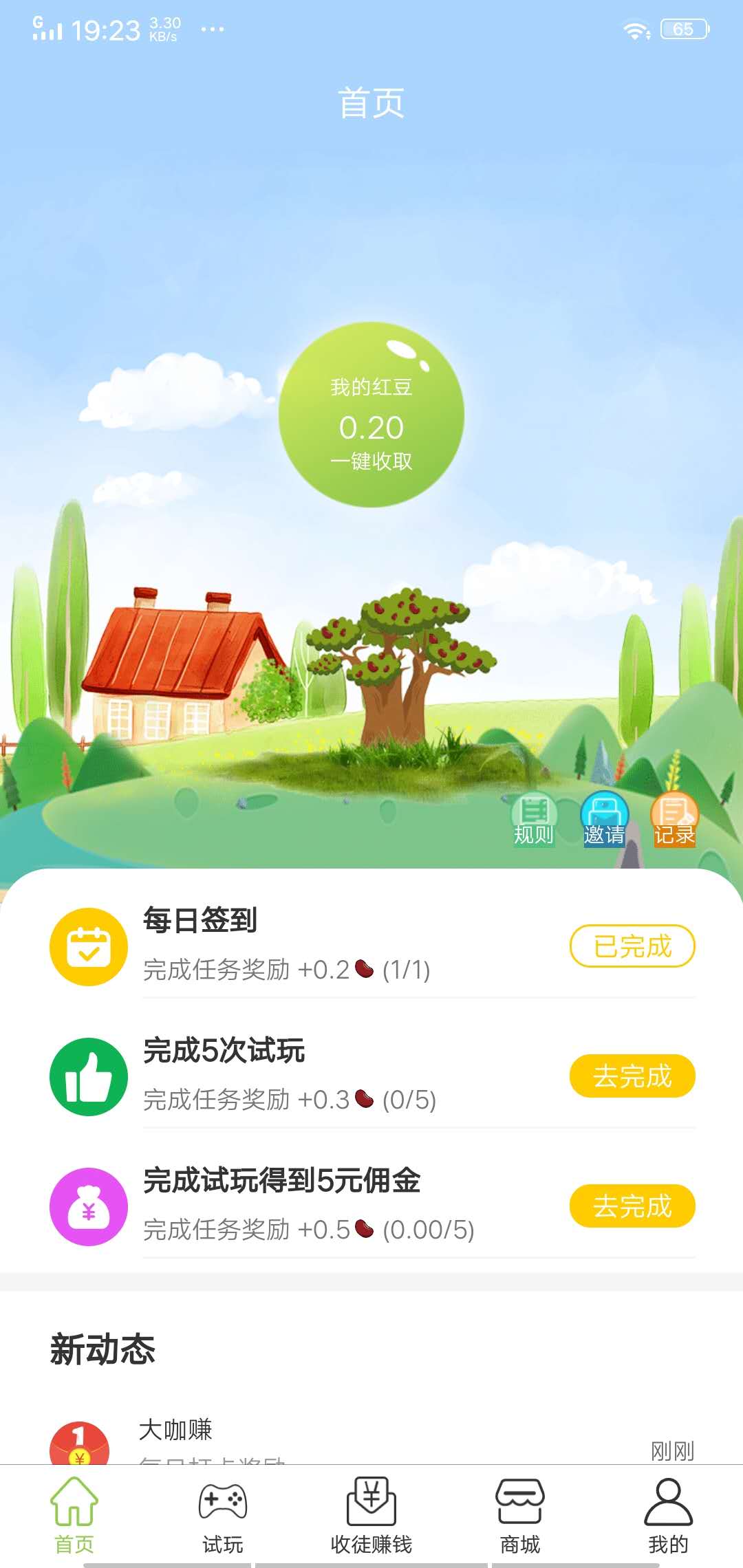 豆爱玩手机app