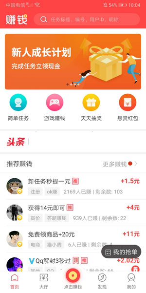 赚钱了手机app