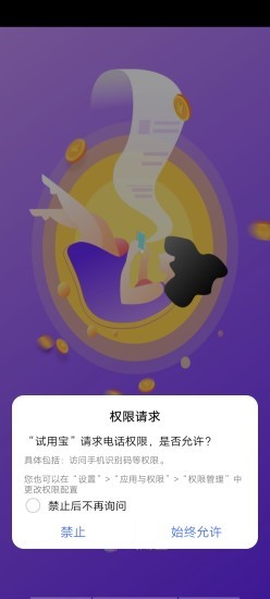 试用宝手机app