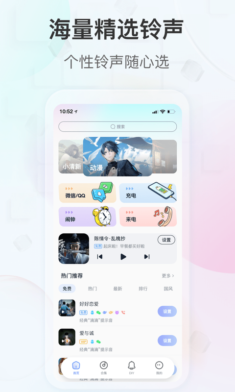 趣铃声手机app