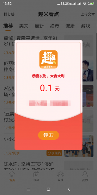 趣米看点手机app