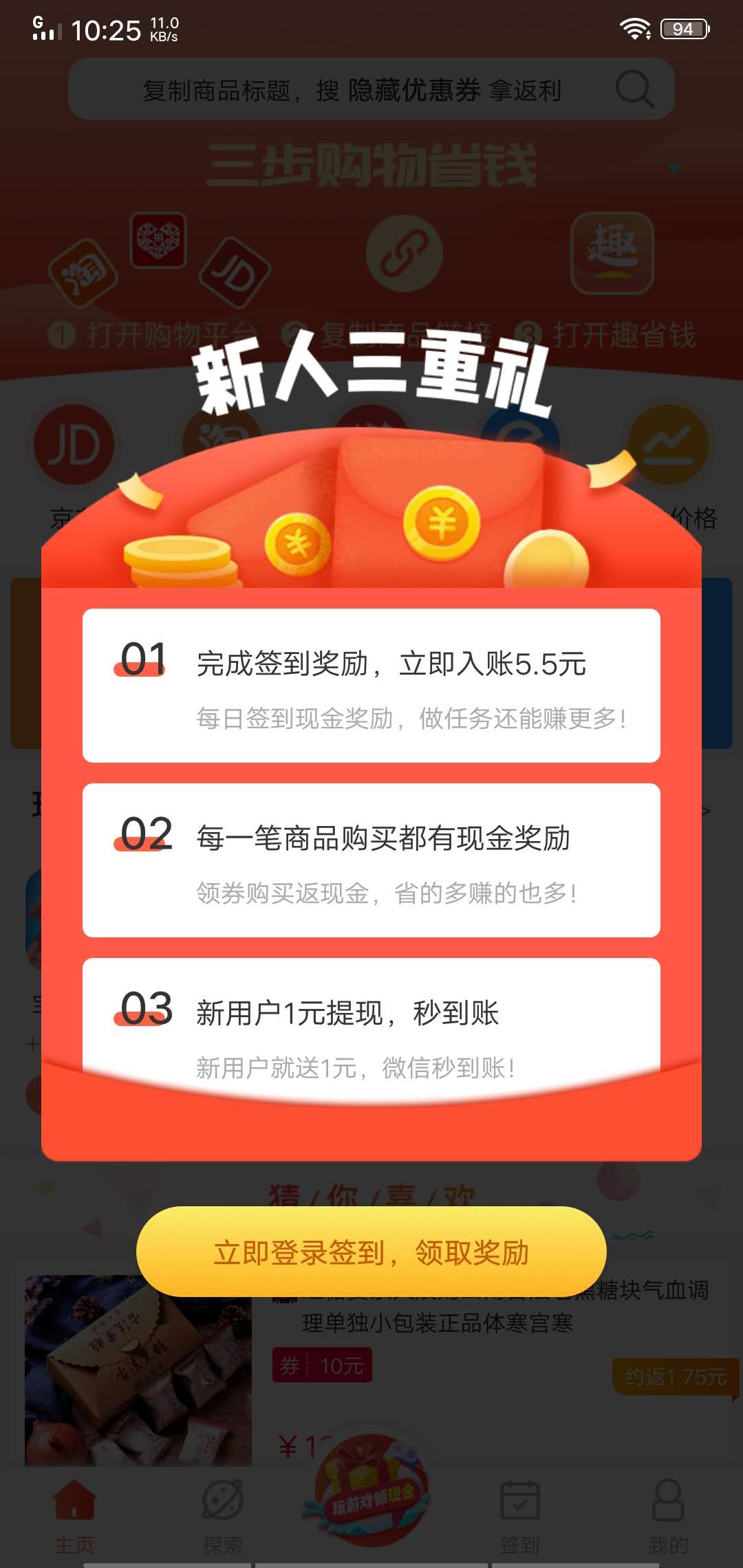 趣省钱手机app