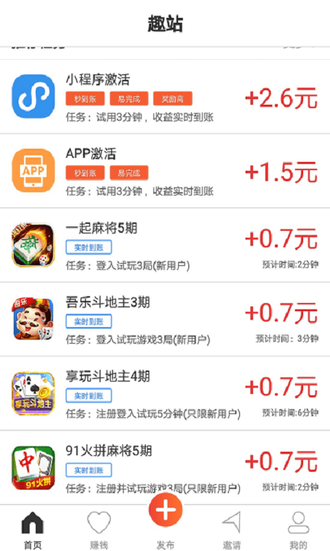 趣站手机app