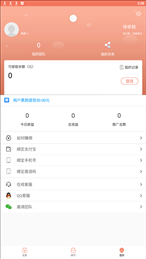 转分享手机app