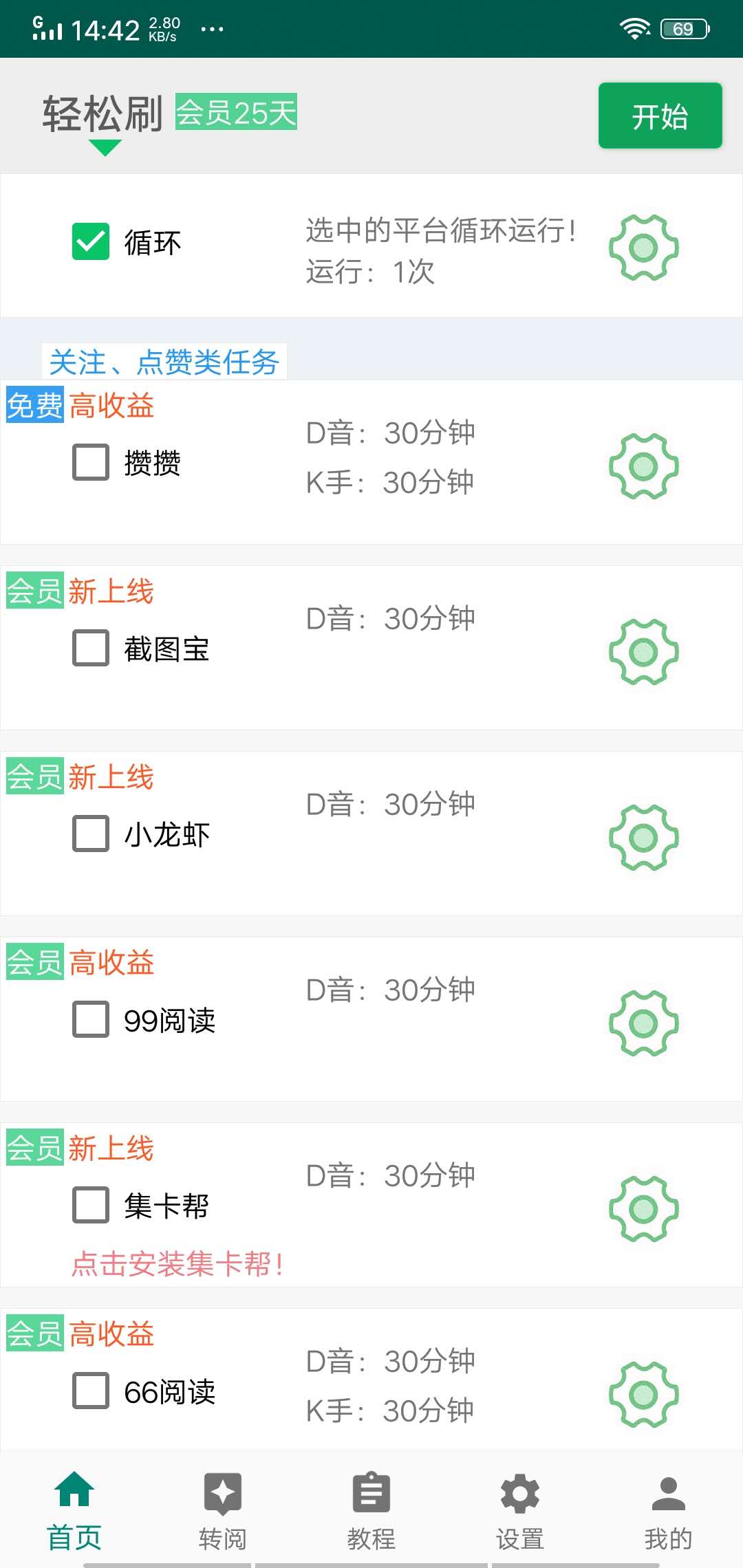 轻松刷手机app