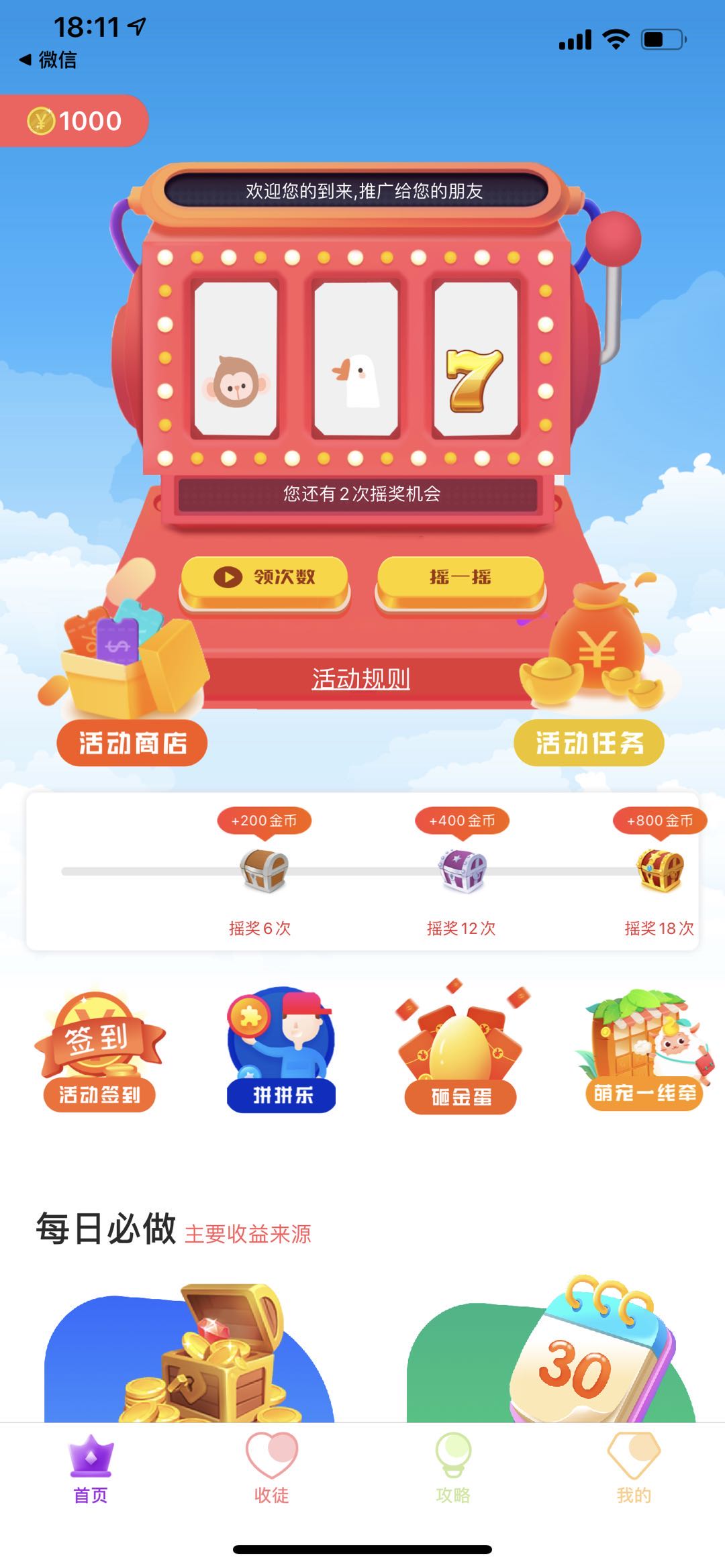 趣赢利手机app