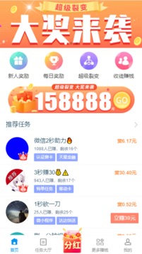 趣闲赚手机app