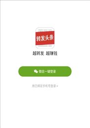 转发头条手机app