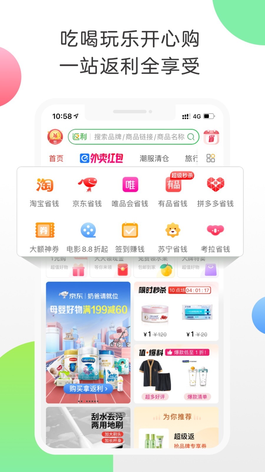 返利赚手机app