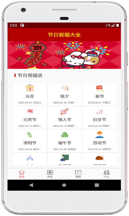 送祝福手机app