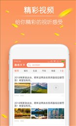 趣看天下手机app