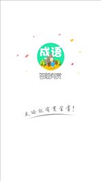 趣答题手机app