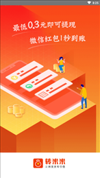 转米米手机app