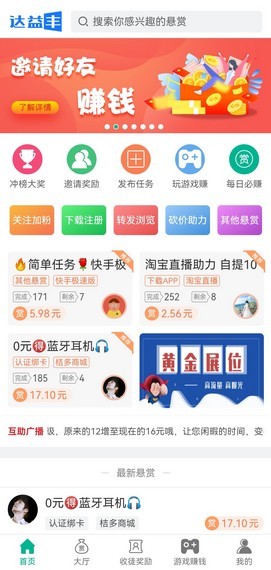 达益丰手机app