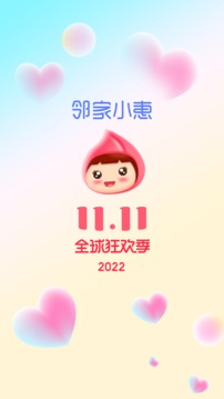 邻家小惠手机app