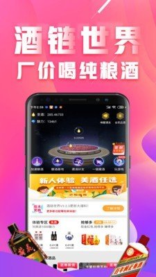 酒链世界手机app