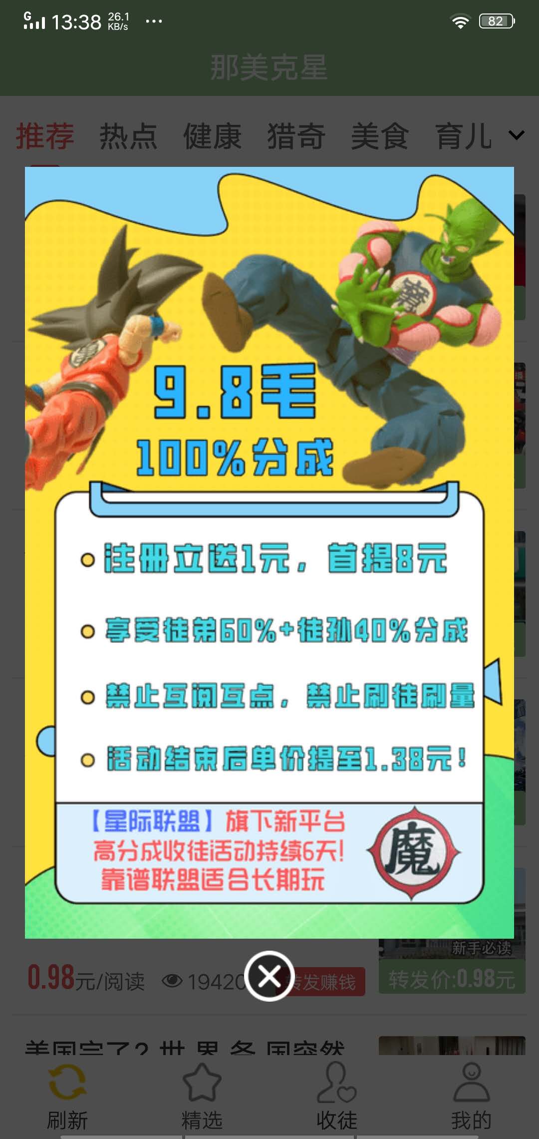 那美克星手机app