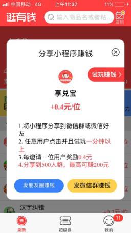 逛有钱手机app