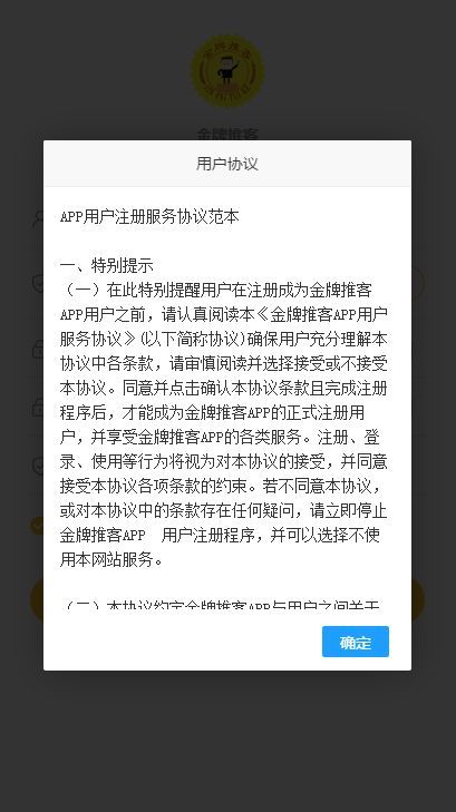 金牌推客手机app