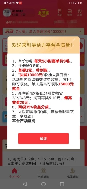 金满堂转发手机app